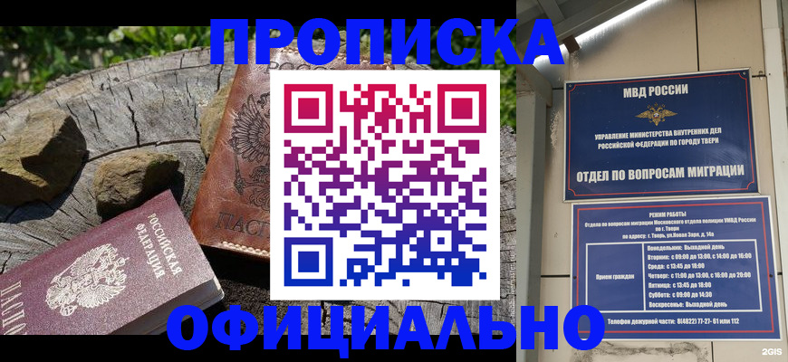 где прописаться в Ставрополе