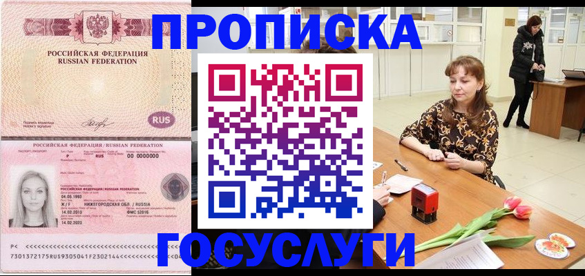 прописка для работы в Ставрополе