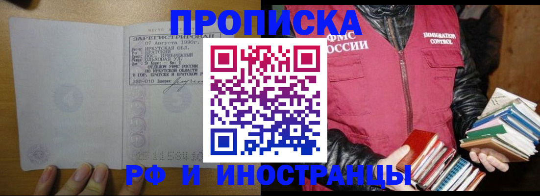 прописка гарантия в Ставрополе