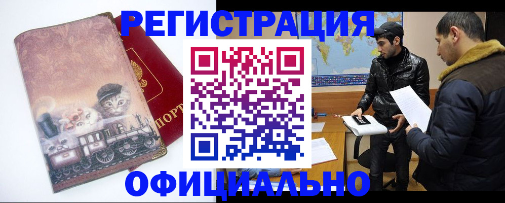 временная регистрация для школы в Ставрополе