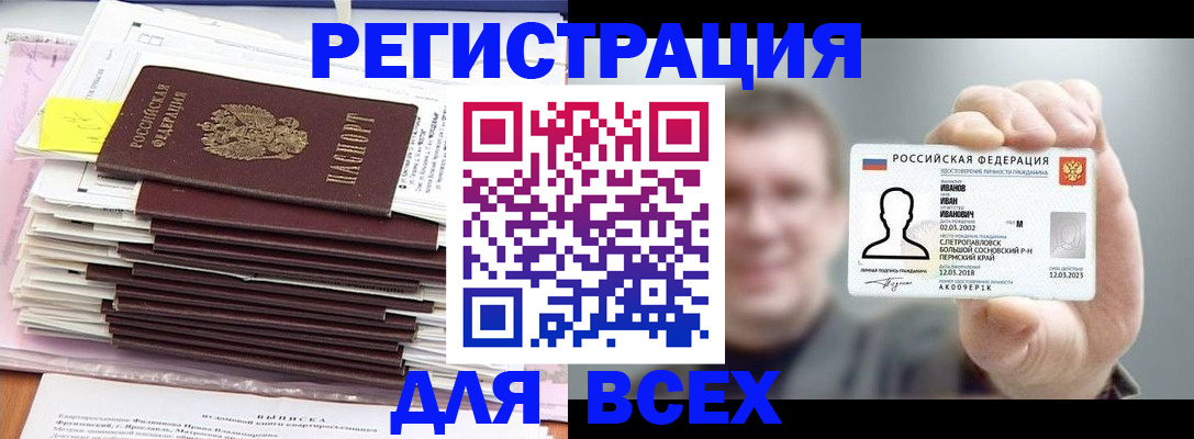 временная регистрация для школы в Ставрополе