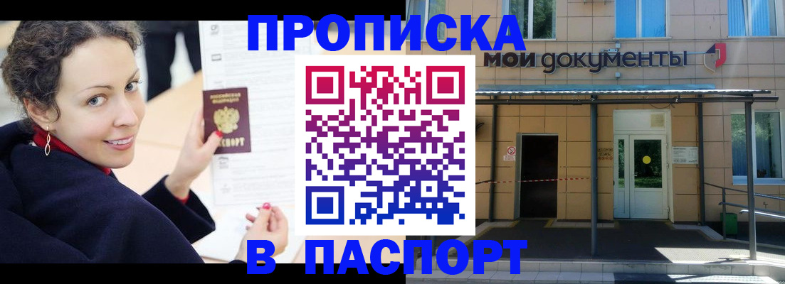 прописка законно в Ставрополе