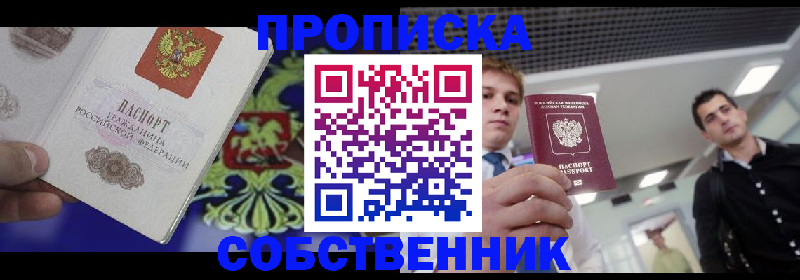 прописка паспорт в Ставрополе