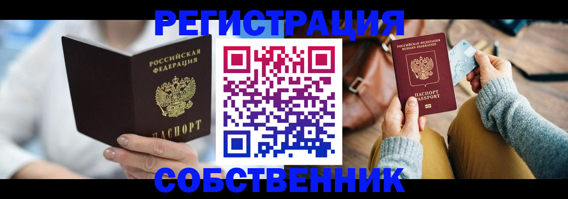 купить прописку в Ставрополе