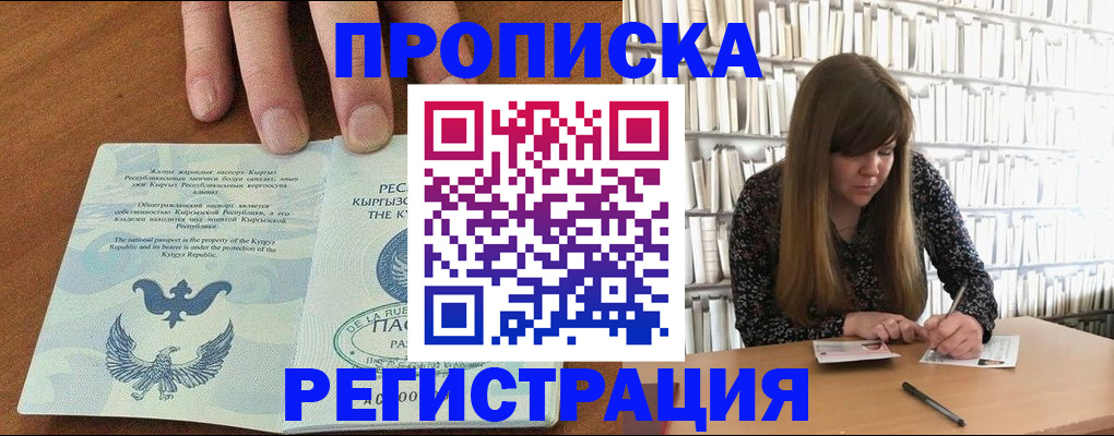 временная регистрация недорого в Ставрополе