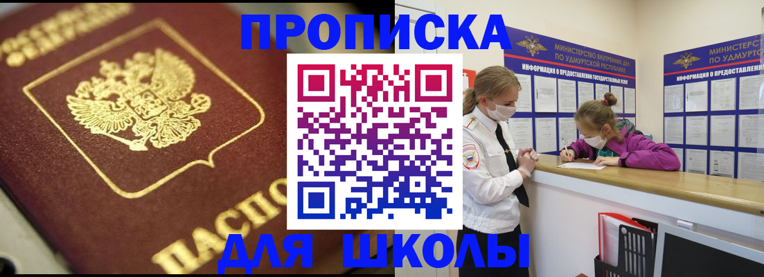 прописка ребенка в Ставрополе